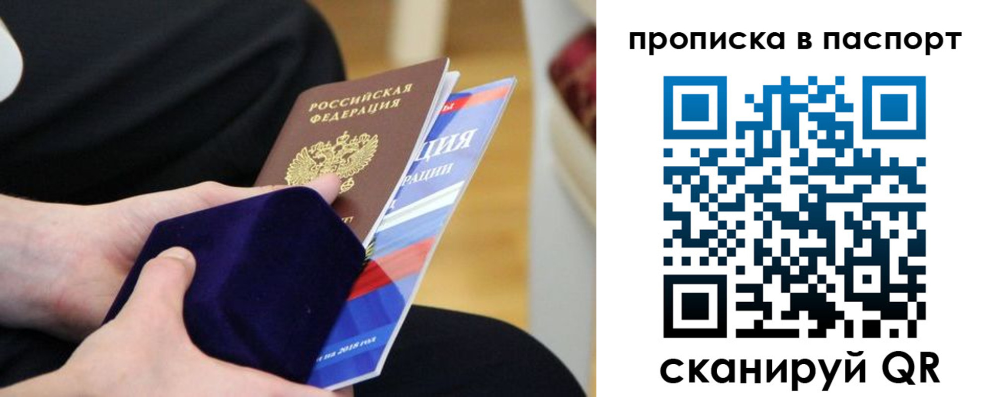 прописка регистрация в Сосновом Бору