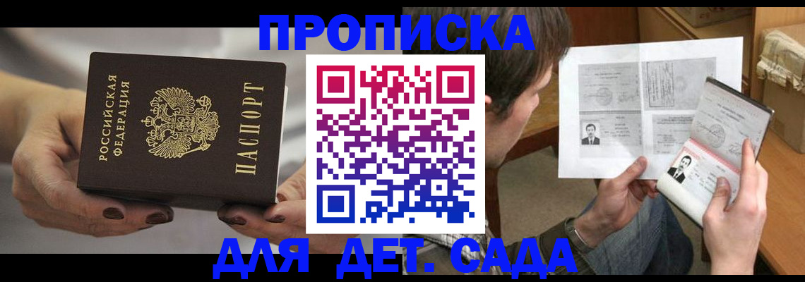 прописка регистрация в Сосновом Бору