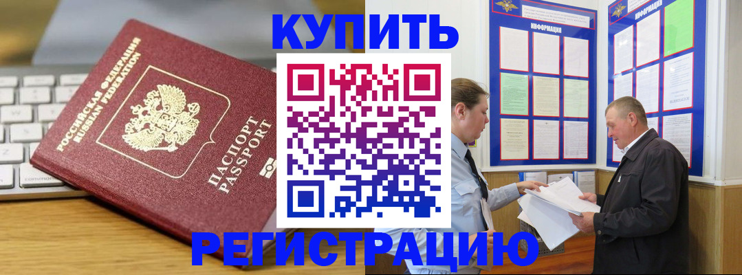 прописка ребенка в Сосновом Бору